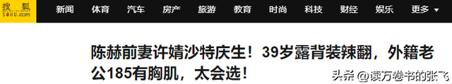 和陈赫离婚10年后，晒出情侣泳装照的许婧，没给前夫留一丝体面