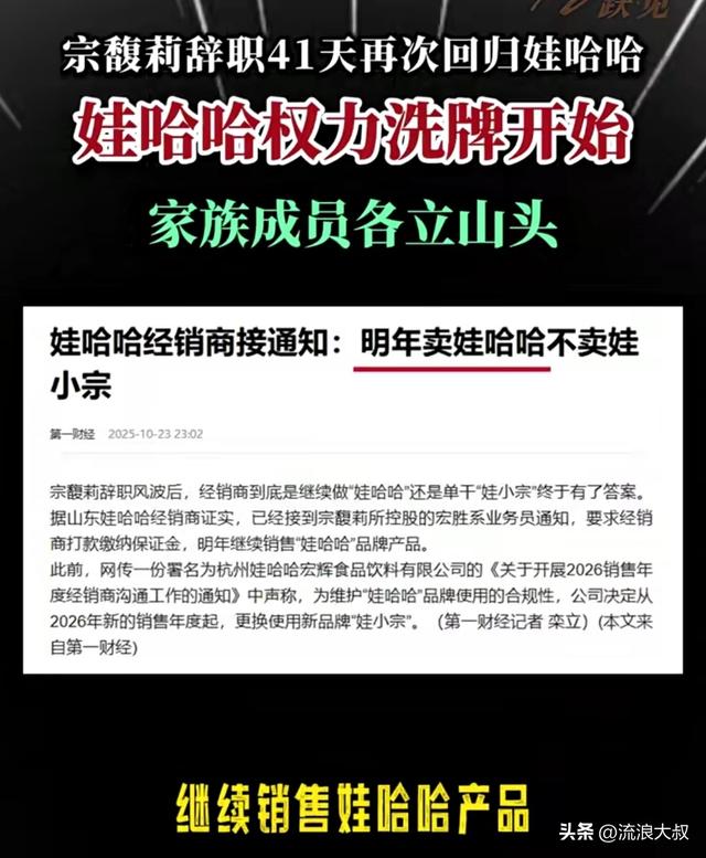 54%股权加持！宗馥莉重返娃哈哈，董事长之位悬而未决？