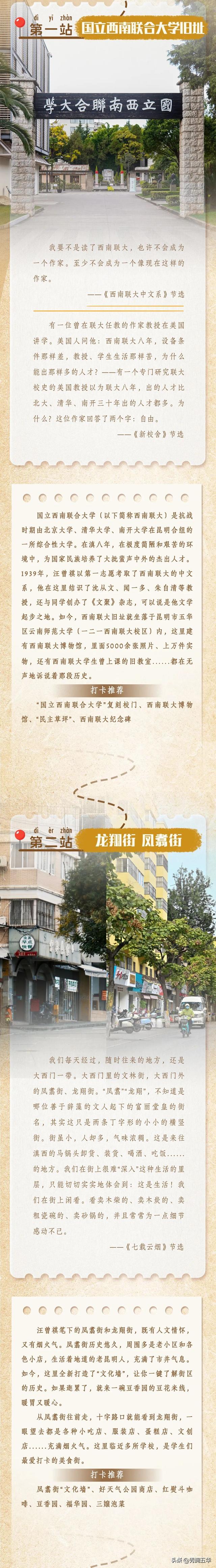 汪曾祺与昆明·五华篇 | 跟着“汪曾祺”游五华，这份“汪曾祺”打卡地图，请查收！