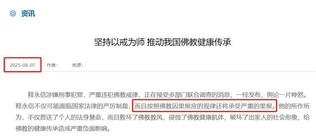 改称呼仅12天，佛协对释永信再下重手，他的下场比我们想得更惨！