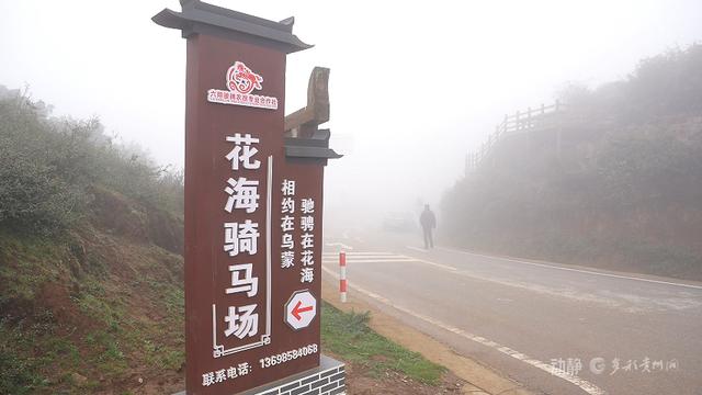 淡季不“闲”！贵州乌蒙大草原完善设施迎冬季旅游淡季不“闲”！贵州乌蒙大草原完善设施迎冬季旅游