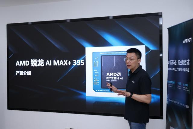 “生逢其时”！AMD锐龙AI MAX+ 395迷你AI工作站赋能端侧AI普惠落地