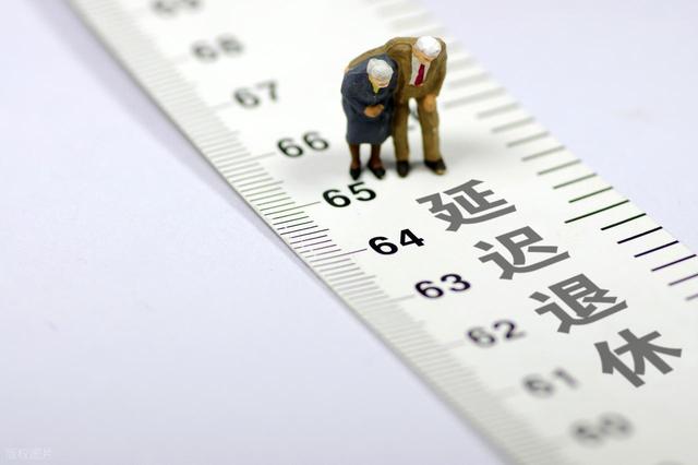 中央定调，延迟退休新规实施，弹性退休三选一，哪种选择更划算