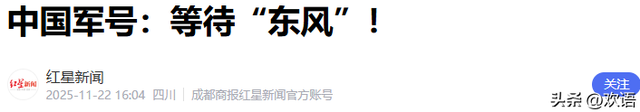 军号发文：只欠东风！中方已提前通知美方，日本恐怕后悔也来不及