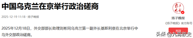谈妥了，中乌代表在北京握手，泽连斯基示好，拔掉了中方1根毒刺