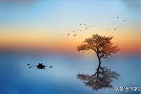 字解成语：沆瀣一气，何谓“沆瀣”？这“沆，瀣”字如何表达图片