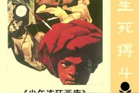【少年连环画库 】之《生死搏斗》新世纪出版社 黄文庆 黄昌庆绘图片