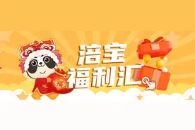 涪江观察连续10天刮刮乐！把海量新春好礼带回家图片