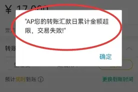 交易失败！卡里有钱转不出去！图片