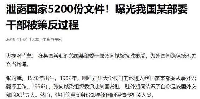 潜伏在我国高层的四大间谍，被安插在军政两界，导致我国损失惨重