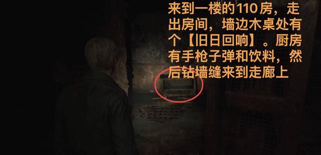 《寂静岭2：重制版》全流程图文攻略（蓝溪公寓上）