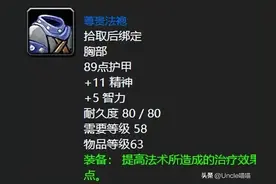 魔兽世界：60初期治疗必肝的极品蓝装，生命项链你拿到过不？图片