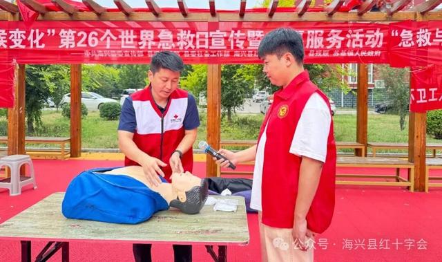 海兴县开展“急救与气候变化”宣传暨志愿服务活动