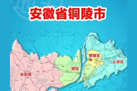 安徽省铜陵市为什么在外市有两处飞地？ 这两块地方是如何形成的？图片