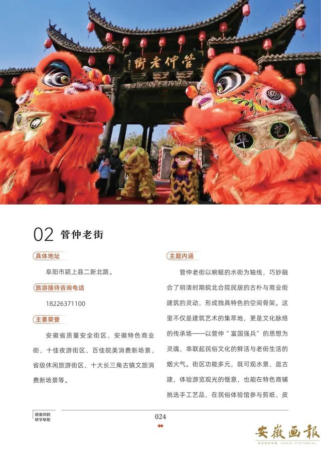 一市一品 皖美研学 | 颍淮风韵 研学阜阳