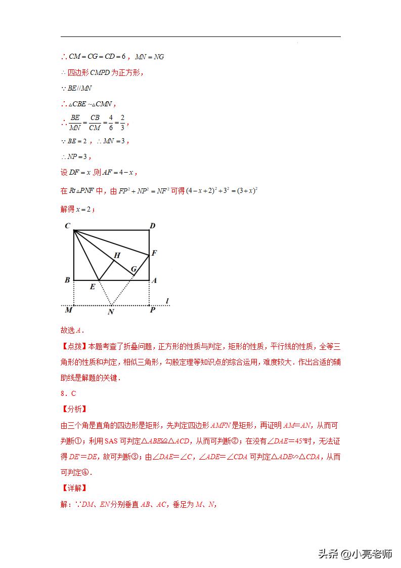 专题4.41相似三角形几何模型-半角(专项练习)插图14 专题4.41相似三角形几何模型-半角(专项练习)