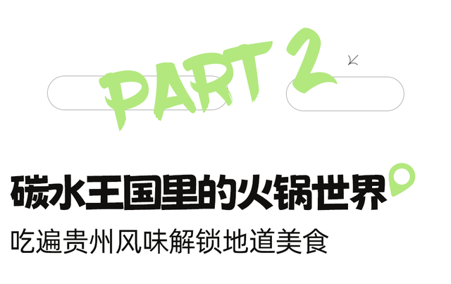 比六盘水冷！比贵阳香！新挖18℃小县城，草海湖泊美若仙境！碳水王国20元吃火锅！
