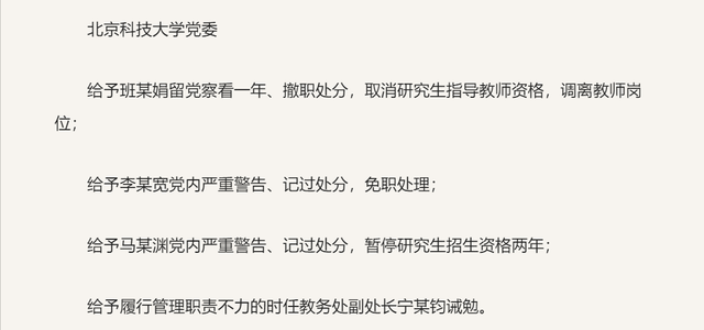 5家机构19人被问责！董某莹成绩单伪造，论文剽窃，均系其姑安排