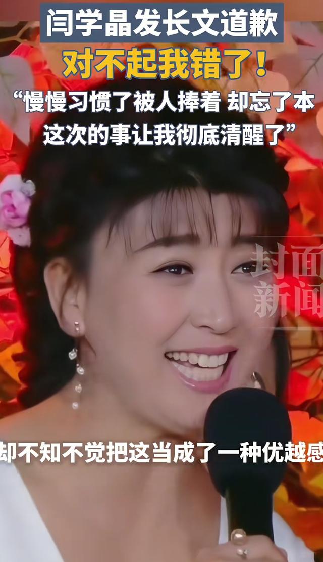 闫学晶道歉不到24小时，担心的一幕还是发生了，舆论反扑更加猛烈