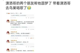 薛之谦生日演唱会，大鹏缅怀赵英俊，鸟巢上演时空对话，网友泪目图片