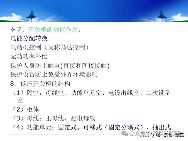 终于找到！把低压配电柜讲得这么透彻的宝藏内容