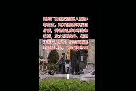 保安刺死2业主后续：3人都去了自己该去的地方，网友：不值得图片