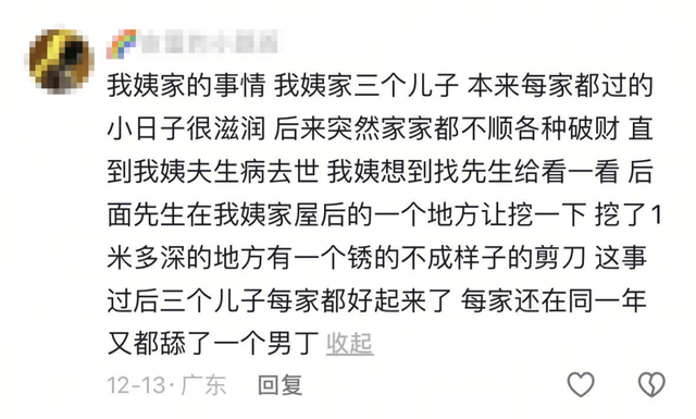 广东男子建新房被“埋骨”事件：评论区让我瑟瑟发抖……