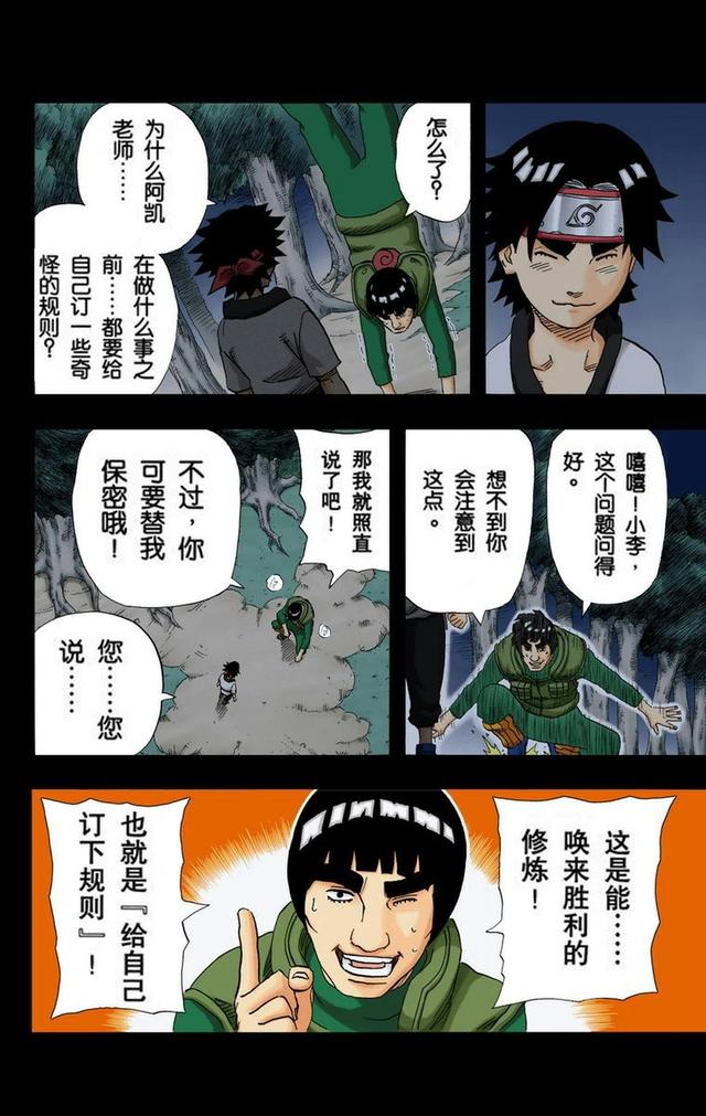 火影忍者彩漫 第二十卷 第五代火影纲手，鸣人佐助天台对决