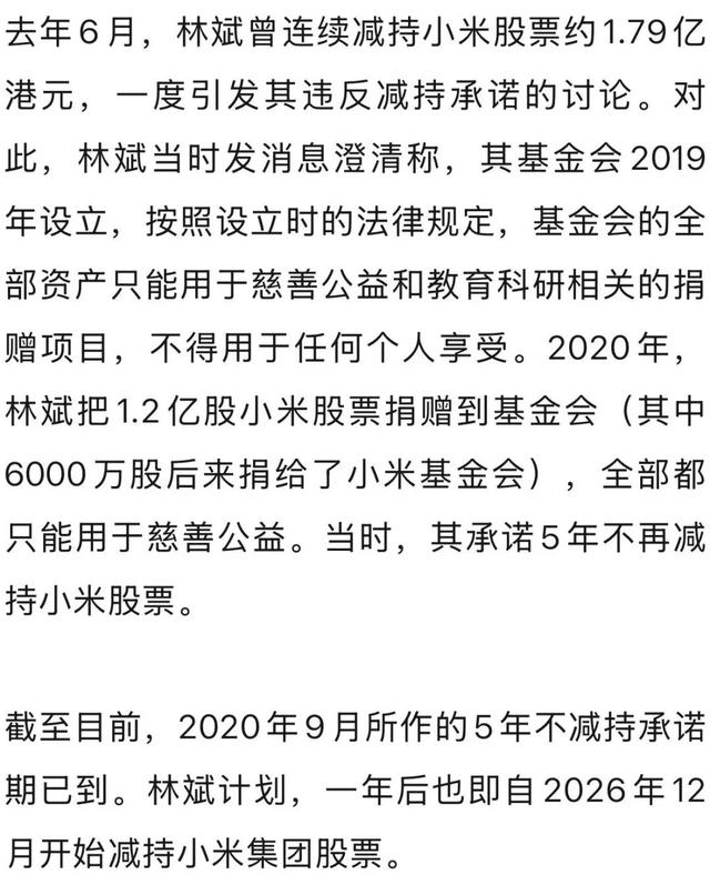 小米突发！身家800亿元小米副董事长，拟套现不超20亿美元
