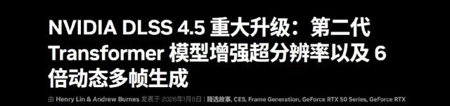 实测N卡APP全功能详解+DLSS4.5设置，帧率画质双提升
