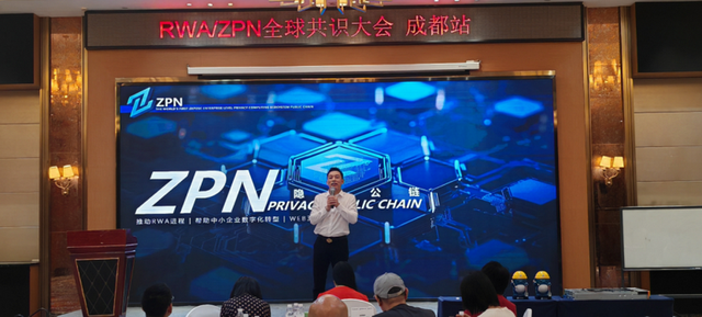 RWAlZPN全球共识大会成都站：共探web3技术，解密ZPN万亿级赛道