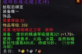魔兽世界大灾变怀旧服P1阶段最强饰品Top3，第一名能用到85级结束图片