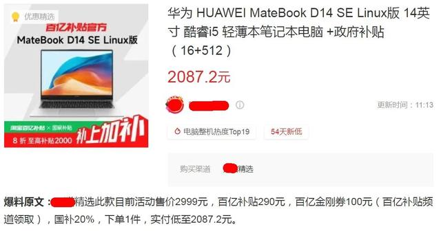 华为笔记本也玩性价比！酷睿i5+16G+512G，全新才2087元