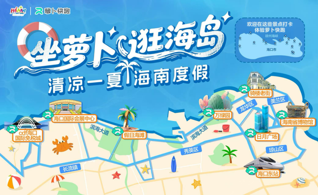 清凉一夏海南度假 | 坐“萝卜快跑”悠悠逛海口~