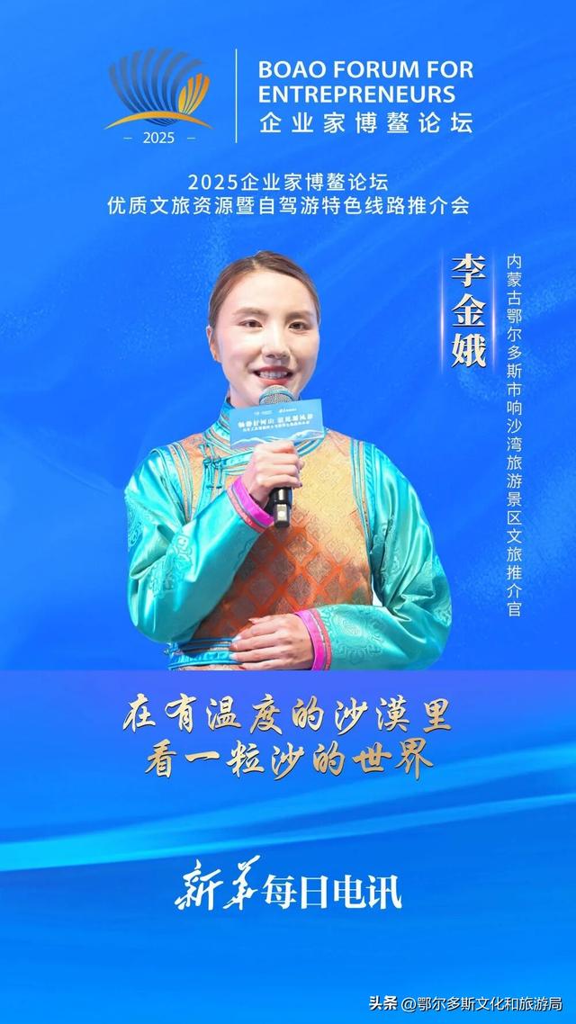 鄂尔多斯响沙湾：在有温度的沙漠里看一粒沙的世界 | 2025企业家博鳌论坛