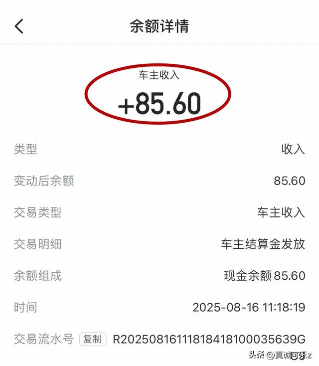 顺风车订单金额大变脸，平台解释让人懵圈？