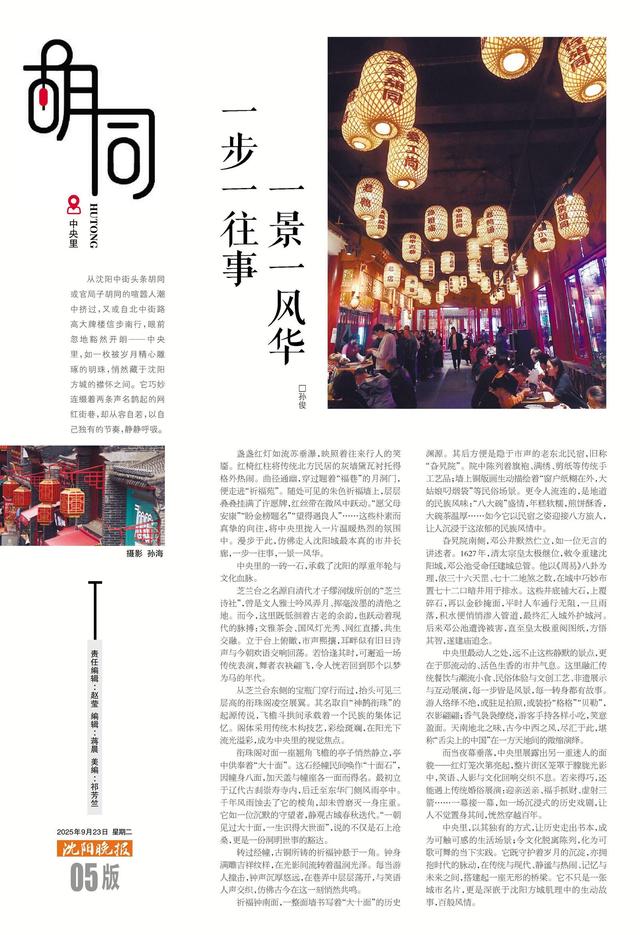 【胡同·中央里】一步一往事 一景一风华
