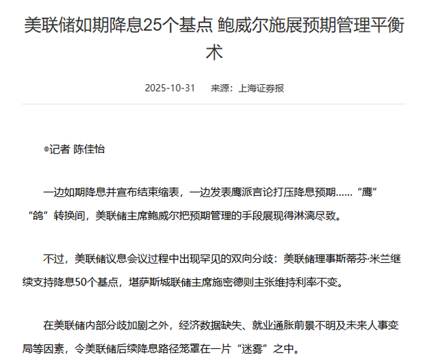 美联储再降息，失业率将升至4.5%，内部现分歧，降息救市效果存疑