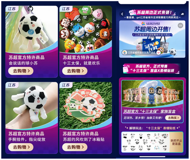 “苏超”赛事点燃消费热潮，抖音电商推动江苏好物破圈