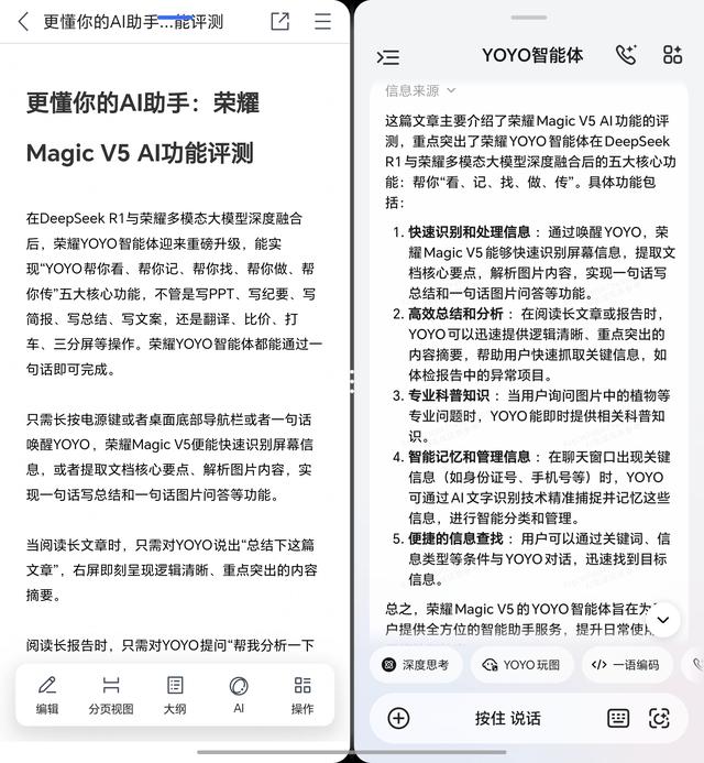 更懂你的AI助手：荣耀Magic V5 AI功能评测