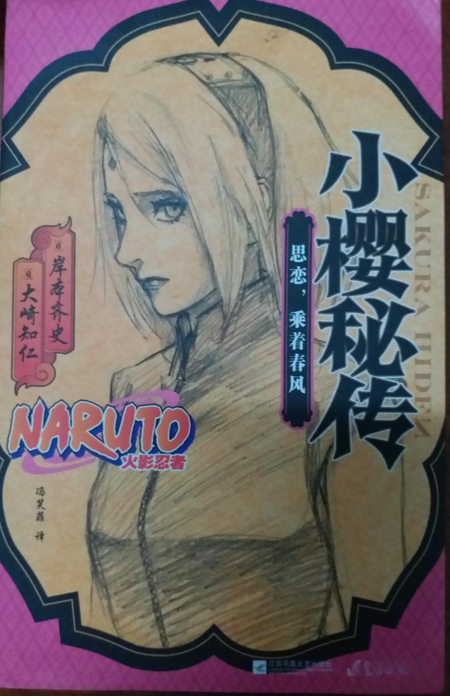 这10部比较冷门的《火影忍者》官方番外作品，很多老粉都没听过