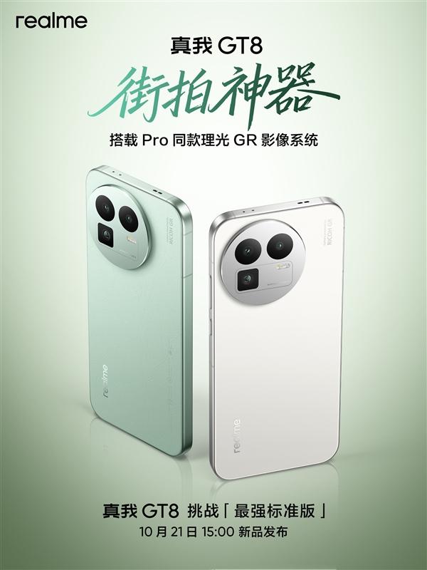 骁龙8至尊+潜望+2K屏！真我预热GT8，和红米K90争夺最强标准版