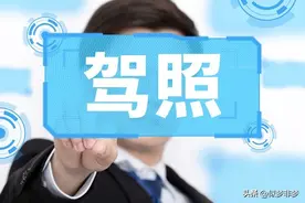 考驾照大概要花费多少呢？图片