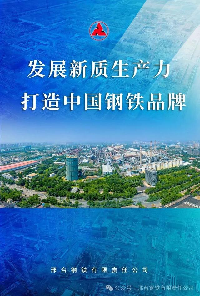 邢钢组织职工参加“泉城骑行，工润邢襄”骑行活动