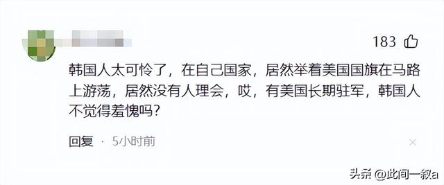 首尔爆发反华游行，韩国人疑惑：为什么中国人没有一丁点害怕？