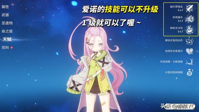 原神：爱诺培养攻略｜0命20级即可用？武器圣遗物命座分析