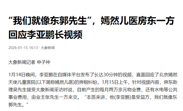 李亚鹏事件再升级！房东助理揭内情	，暗指忘恩负义，当地居民发声