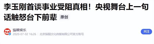 这一次，47岁的“跳梁小丑”李玉刚，如今已彻底走上了另一条道路