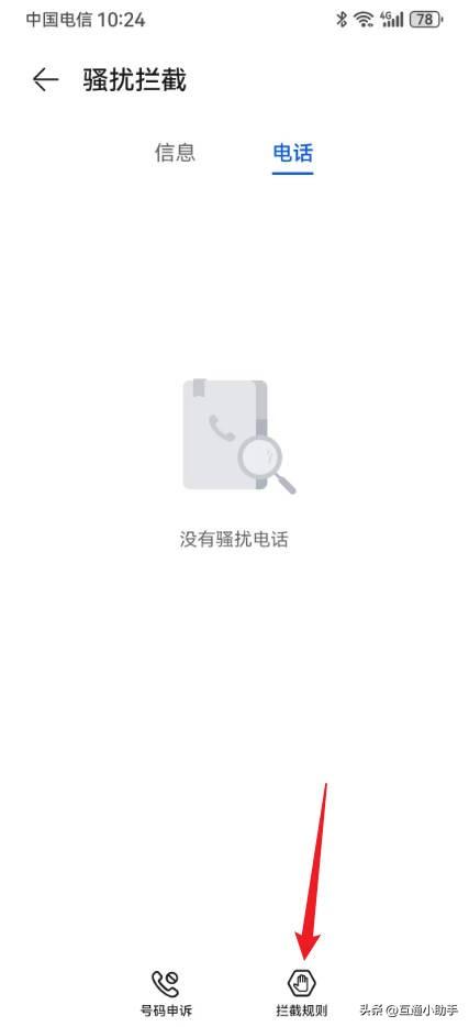 华为手机联系人黑名单在哪里查看