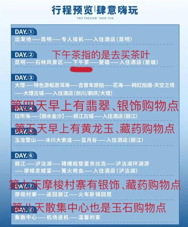 99元豪华游，被骗到内裤不剩